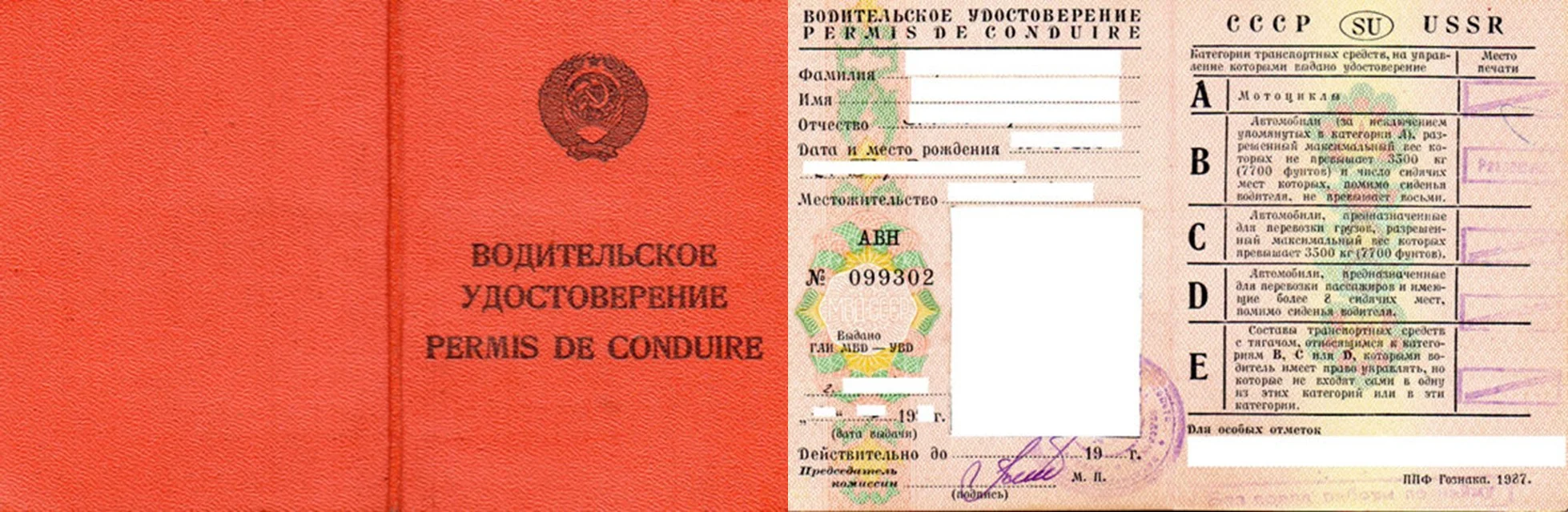 Зразки українських посвідчень водія